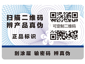 二維碼防偽標簽具有什么作用？