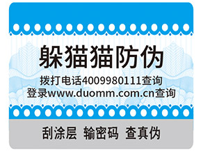 運用躲貓貓防偽標簽具有什么作用？