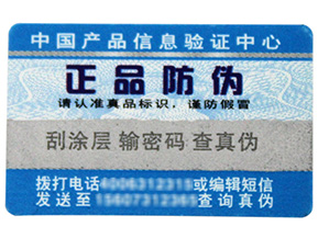 保健品行業中哪些防偽標簽被常用達到？