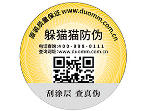 二維碼防偽標簽的制作流程您了解多少？