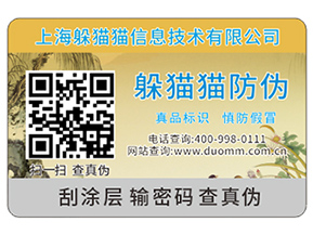 防偽標簽給企業帶來了哪些價值？