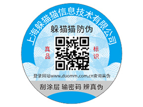 企業運用防偽標簽能帶來什么價值作用？