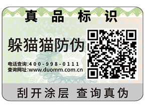 防偽標簽能夠企業帶來什么作用？