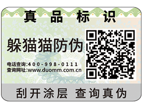 企業運用防偽標簽可以帶來什么作用？