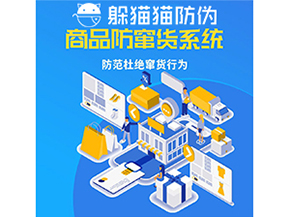 企業運用二維碼防竄貨系統具有哪些功能特性？