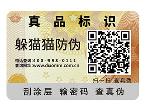 產品運用防偽標簽都帶來了那些作用？