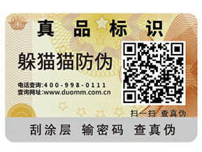 二維碼防偽標簽怎么實現防偽？能夠帶來什么優勢？