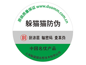 定制防偽標簽品牌要經過哪些流程？
