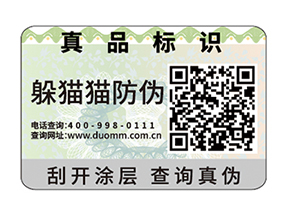 數碼防偽標簽的運用具有什么價值？