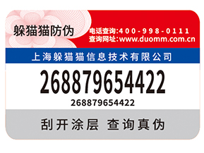 企業常用的防偽標簽如何制作印刷？