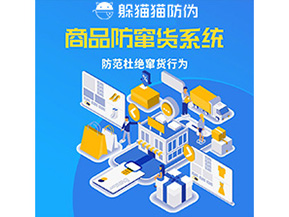 企業定制防竄貨系統能帶來哪些好處？