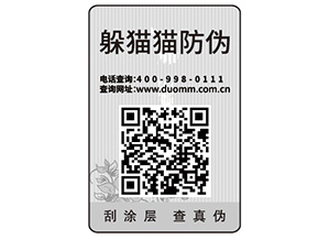 企業定制防偽標簽能夠帶來什么價值優勢？