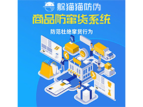 二維碼防竄貨系統的運用給企業帶來哪些作用？