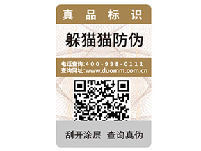 二維碼防偽標簽的優勢好處都有哪些？