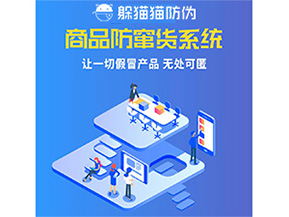 防竄貨系統幫助企業解決那些難題？