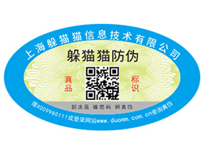 數碼防偽標簽的價值都有哪些？