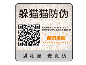企業常用的不干膠防偽標簽如何制作印刷？