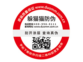 企業定制防偽標簽能夠帶來什么營銷效果？