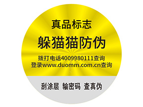 企業定制防偽標簽帶來了什么優勢價值？