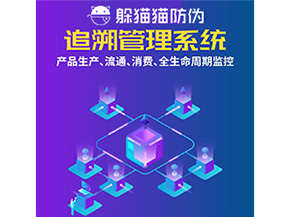 產品追溯管理系統的運用具有哪些作用？