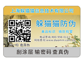 企業產品定制二維碼防偽標簽具有哪些原理？