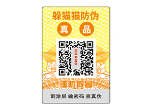 定制防偽標簽需要注意哪些問題？