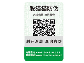 企業定制可變二維碼防偽標簽能夠帶來什么功能？