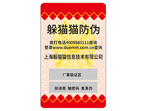 產品不干膠防偽標簽常用的防偽技術有哪些？
