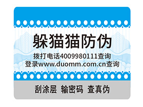 品牌定制防偽標簽具有哪些價值意義？