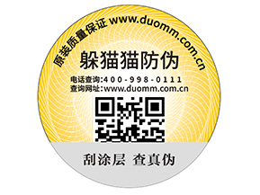企業定制一物一碼防偽標簽能夠帶來哪些優勢？