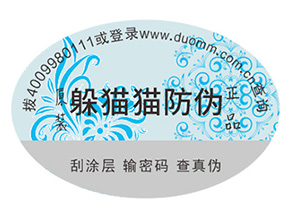 企業定制防偽標簽能夠帶來哪些作用？