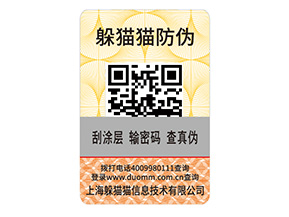 產品二維碼防偽標簽具有哪些價值？
