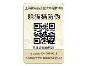 產品防偽標簽能夠帶來什么優勢價值？