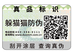 常用的數碼防偽標簽具有哪些特性？