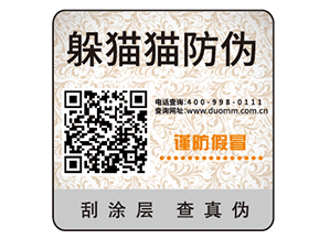 定制防偽標簽企業需要經過的過程？有哪些價值？