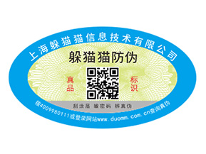  防偽標簽給企業帶來的價值是什么？