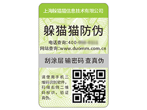 品牌定制不干膠防偽標簽帶來哪些價值好處？