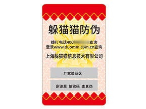 品牌不干膠防偽標簽能夠帶來什么作用？